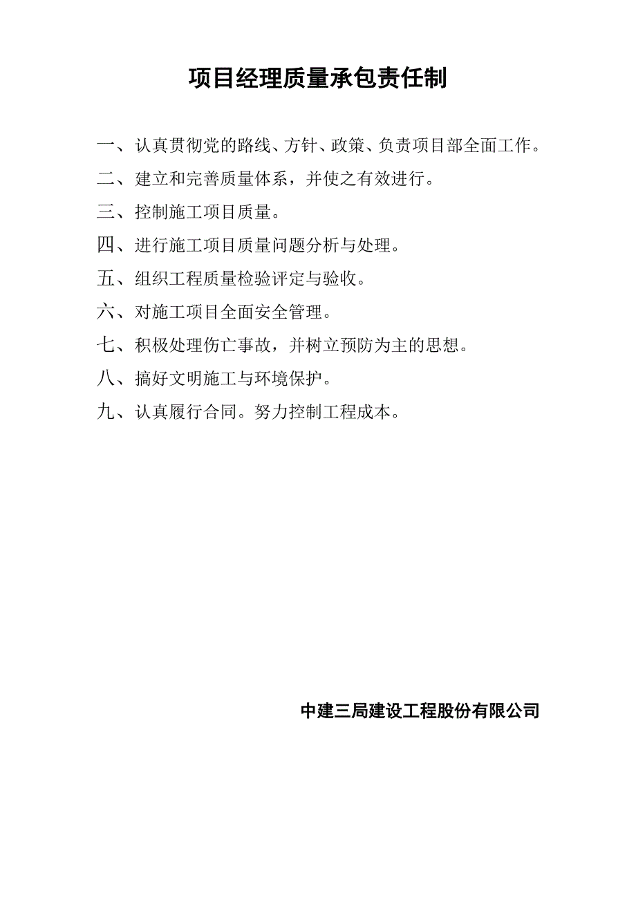 中建三局质量责任制[12页]_第2页