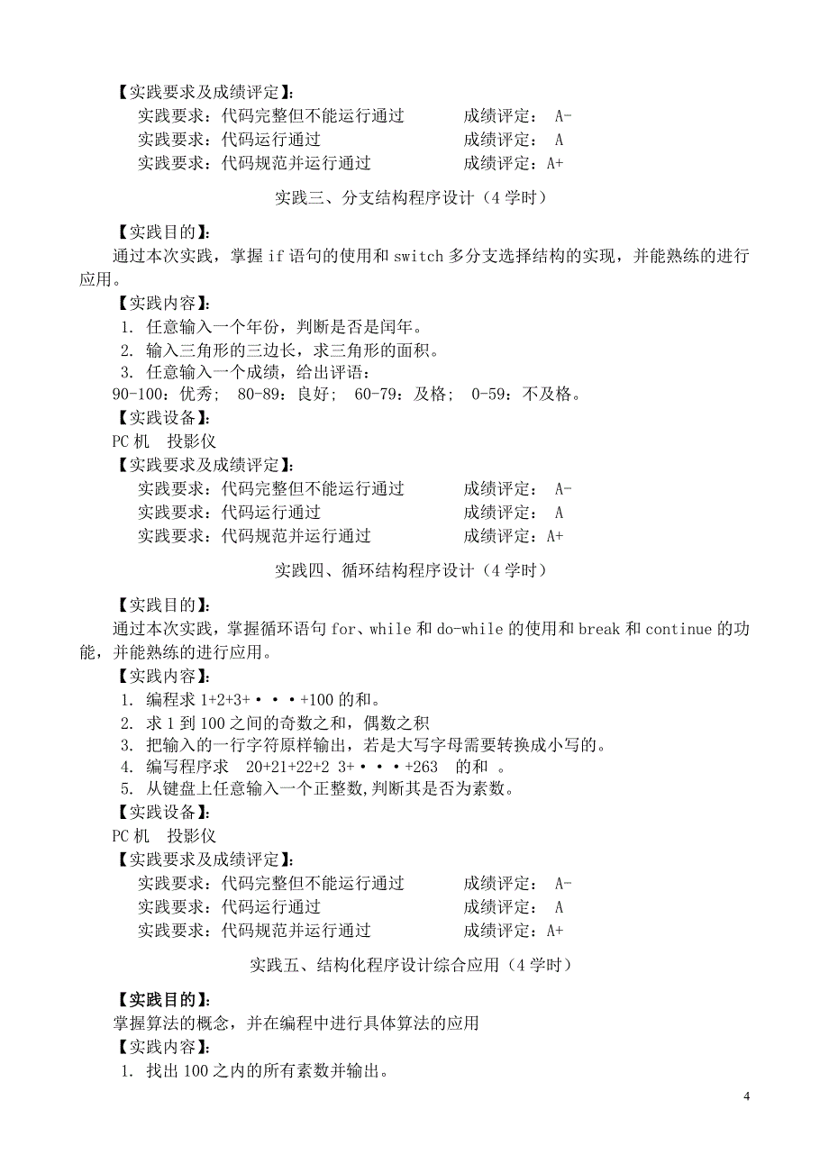 C语言程序设计实践教案_第4页