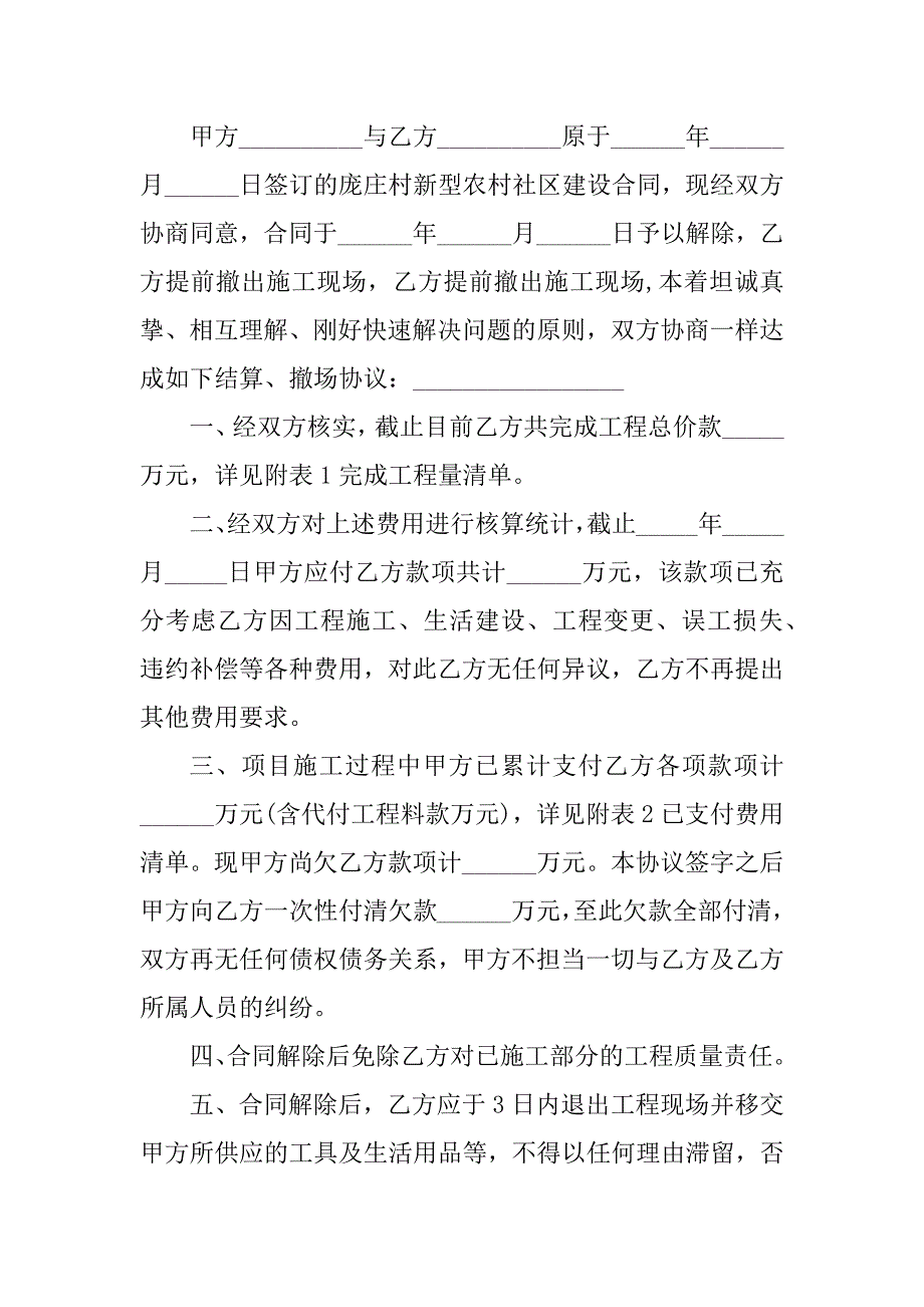 2023年解除工程施工合同（3份范本）_第3页