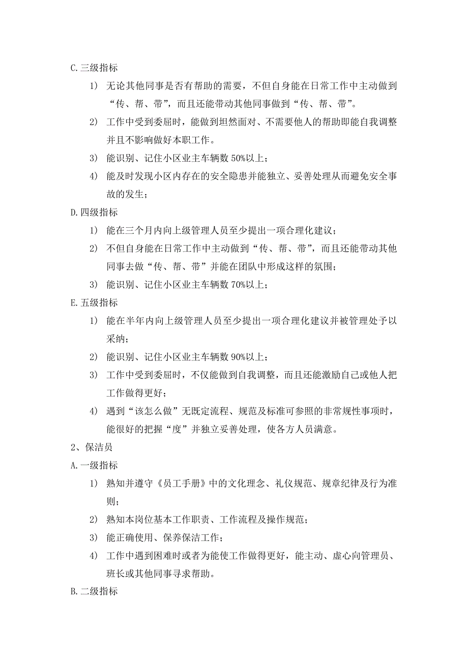 员工考核评级激励管理办法_第2页