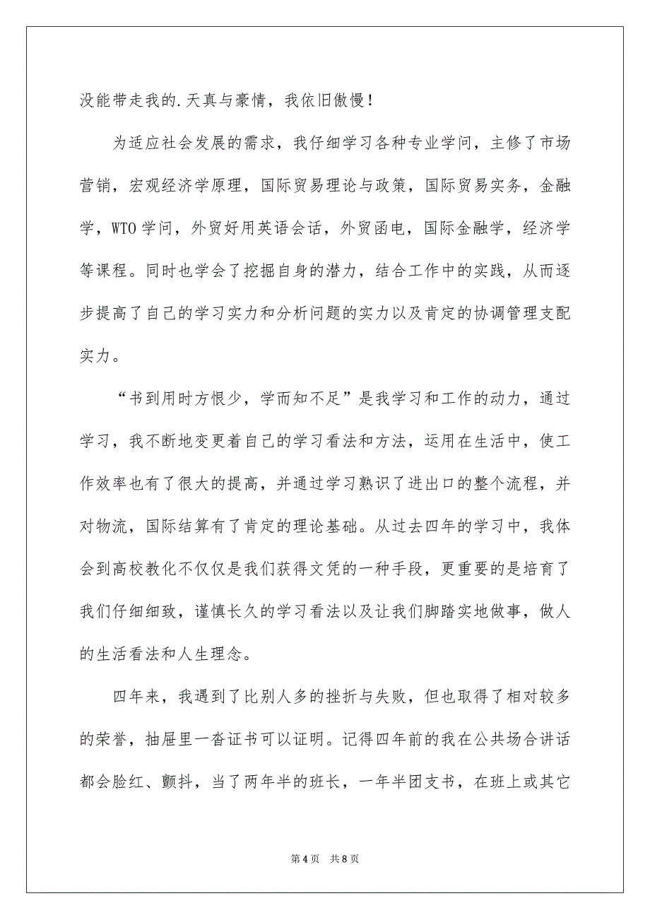 有关毕业生自我鉴定模板汇总五篇_第4页