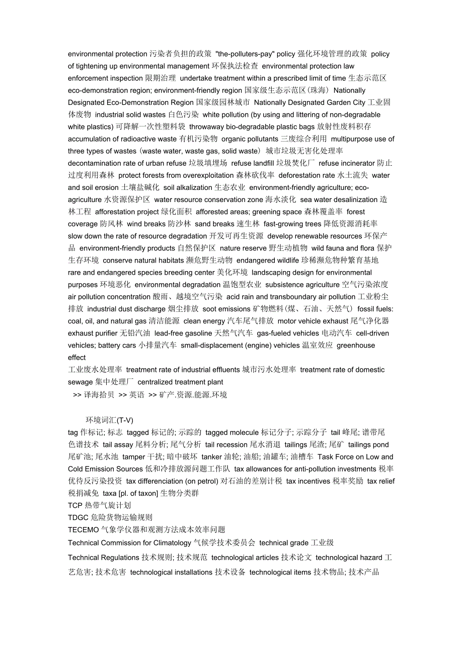 环境英文词汇翻译_第4页