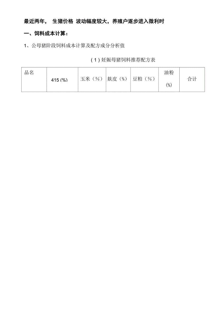 养猪行业分析_第4页