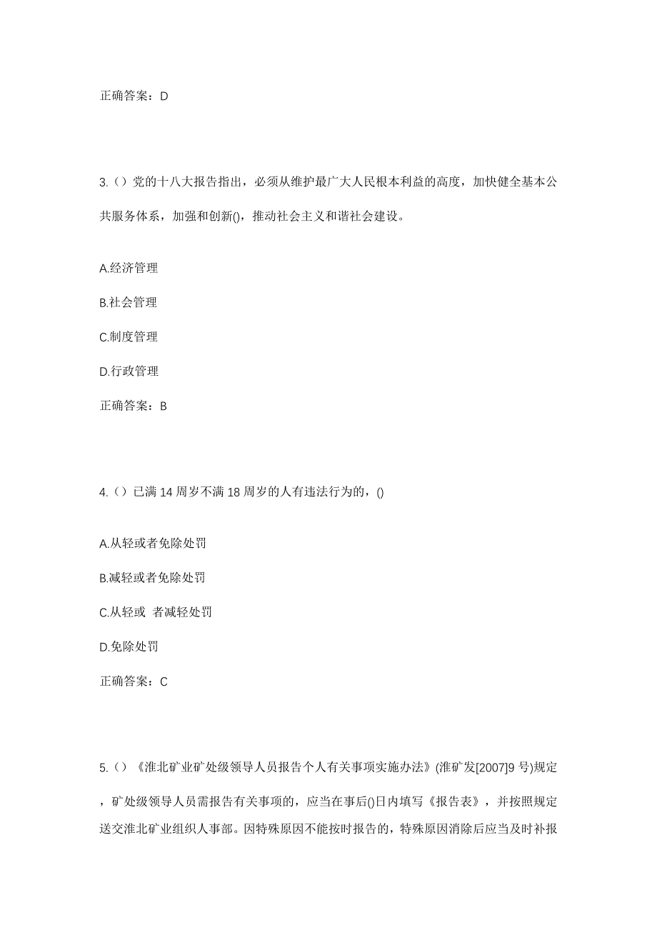 2023年河北省张家口市赤城县马营乡孟家窑村社区工作人员考试模拟题及答案_第2页