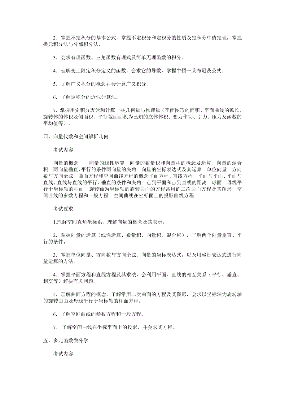 考研 数学考试大纲_第4页