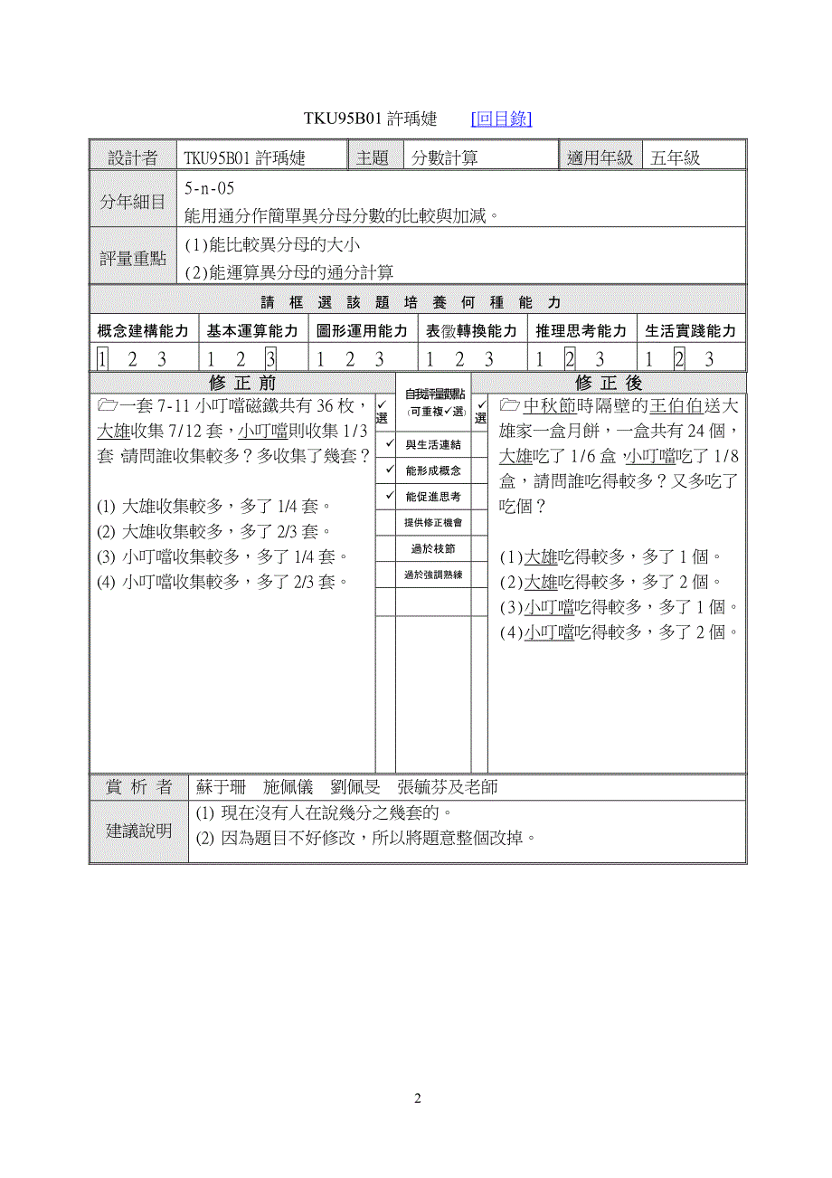 形成性评量试题[04_第2页