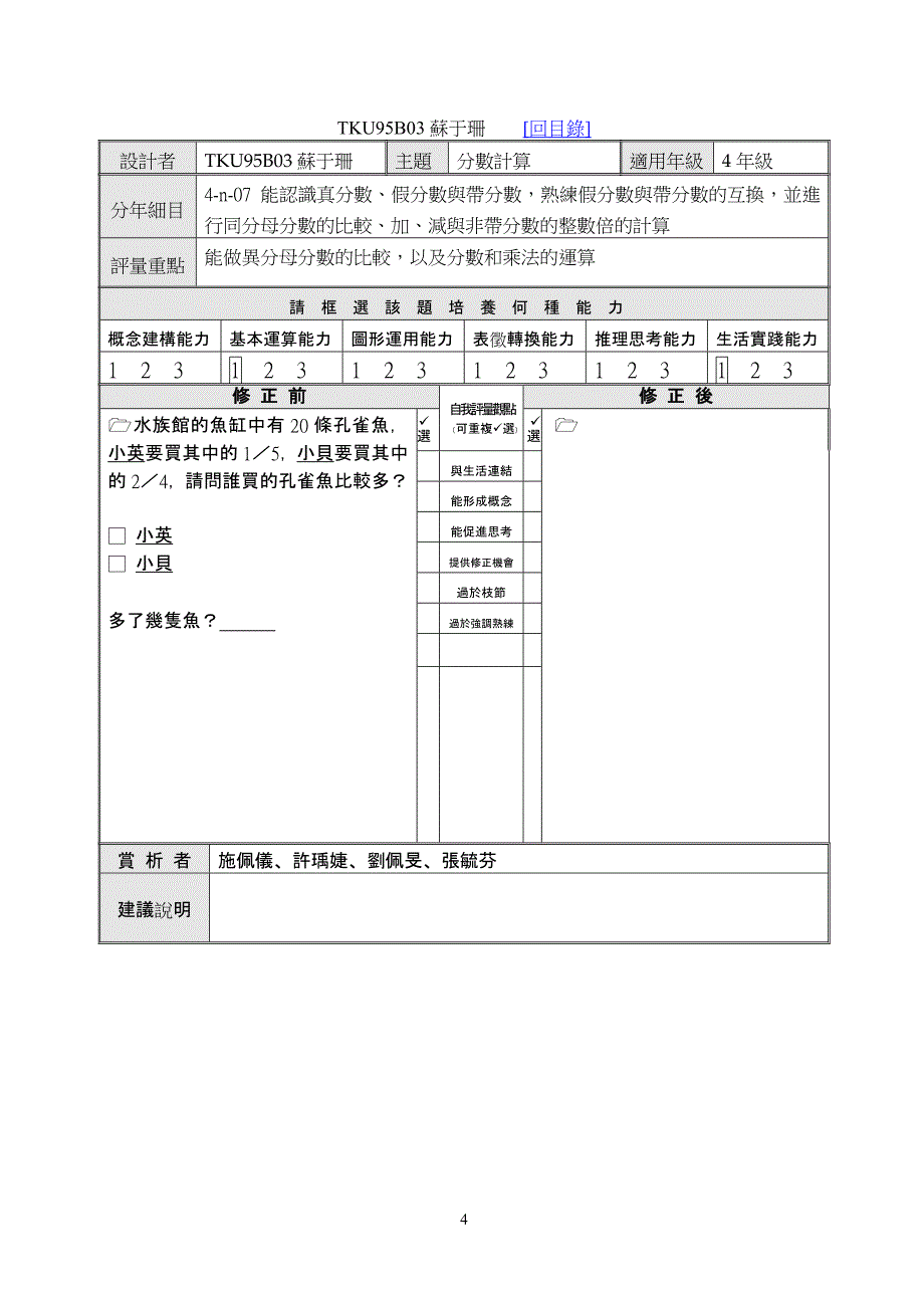 形成性评量试题[04_第4页