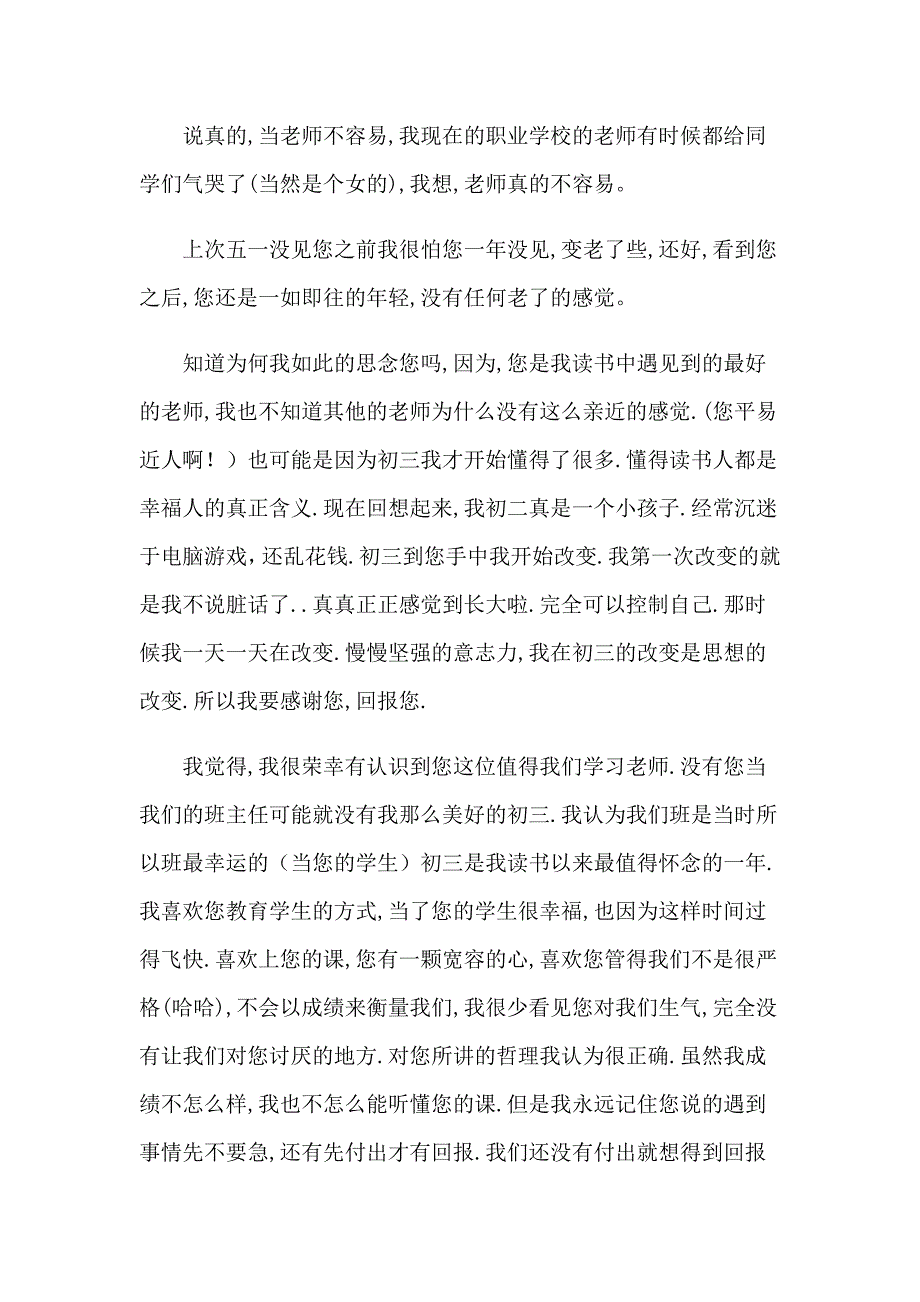 实用的老师感谢信四篇_第4页