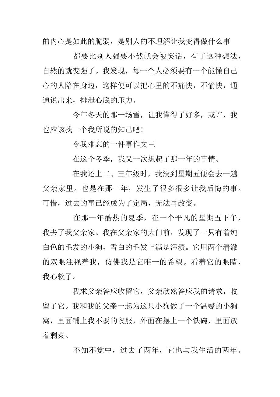 2023年关于令我难忘的一件事作文5篇_第3页