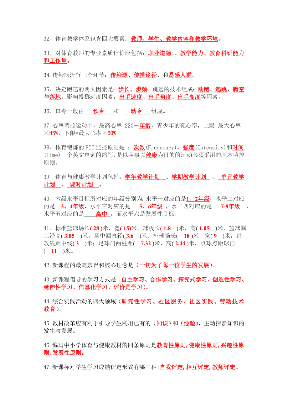 体育专业知识填空100题 （精选可编辑）.DOCX_第3页