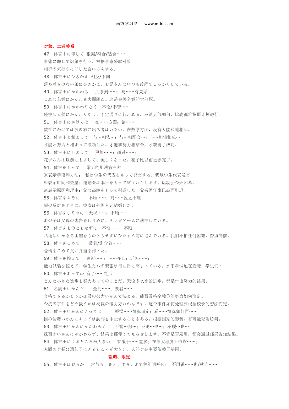 冲刺：日语一级句型强记.doc_第4页