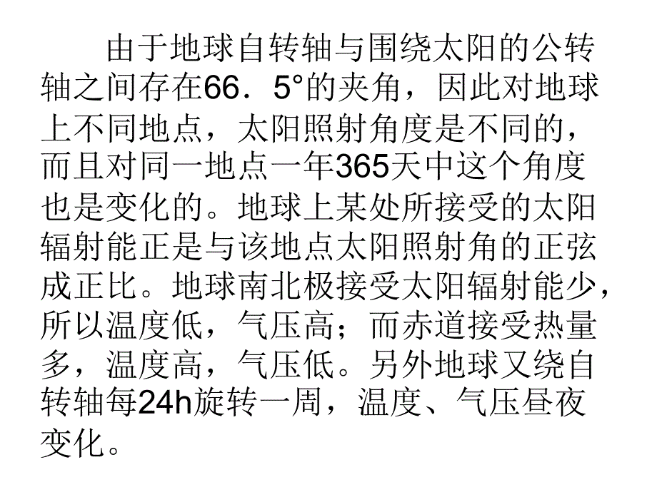 第三讲风力发电简单原理_第3页