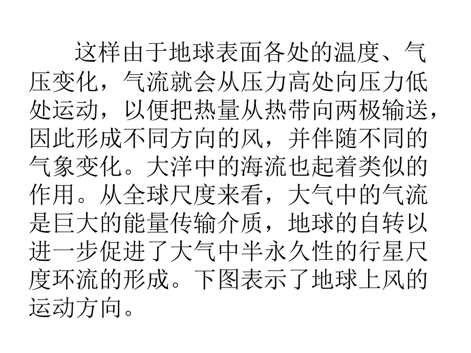 第三讲风力发电简单原理_第4页