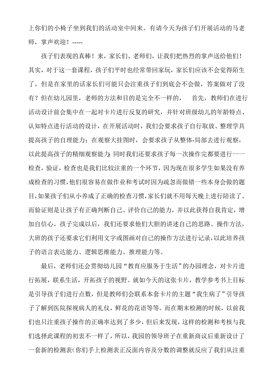 莲花湾幼儿园新生家长沙龙主持稿_第3页