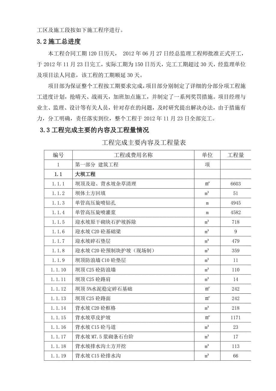 坑平水库工程施工管理工作报告_第5页