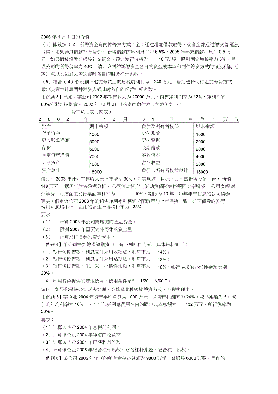 中级财务管理试题题综述_第2页