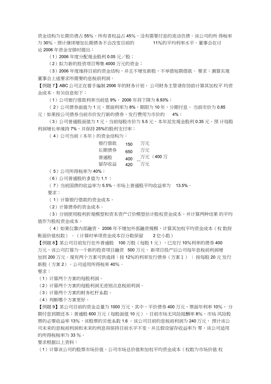 中级财务管理试题题综述_第3页