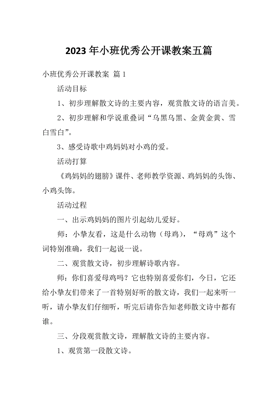 2023年小班优秀公开课教案五篇_第1页