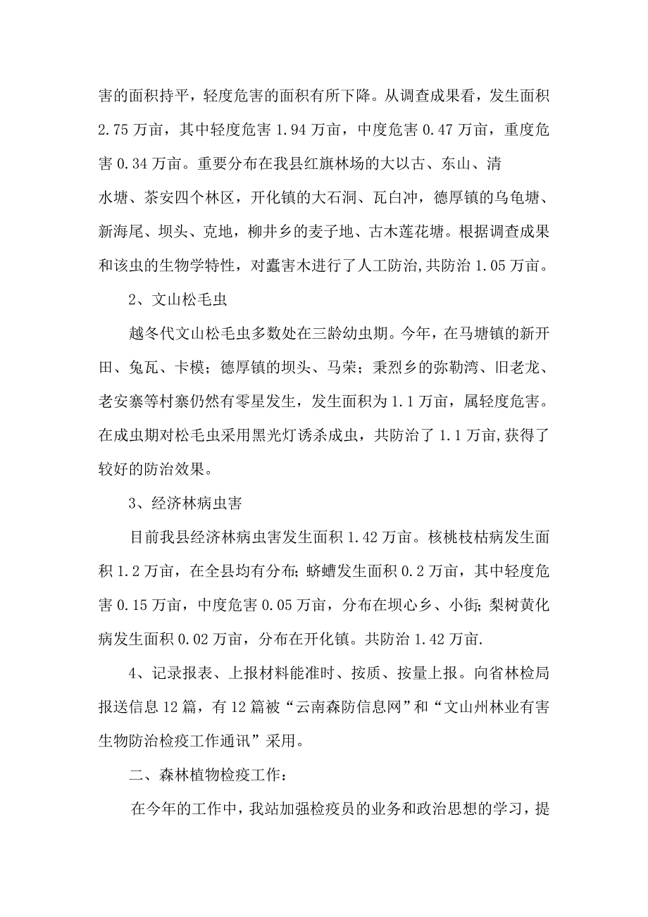 文山县森防站半年工作总结_第2页