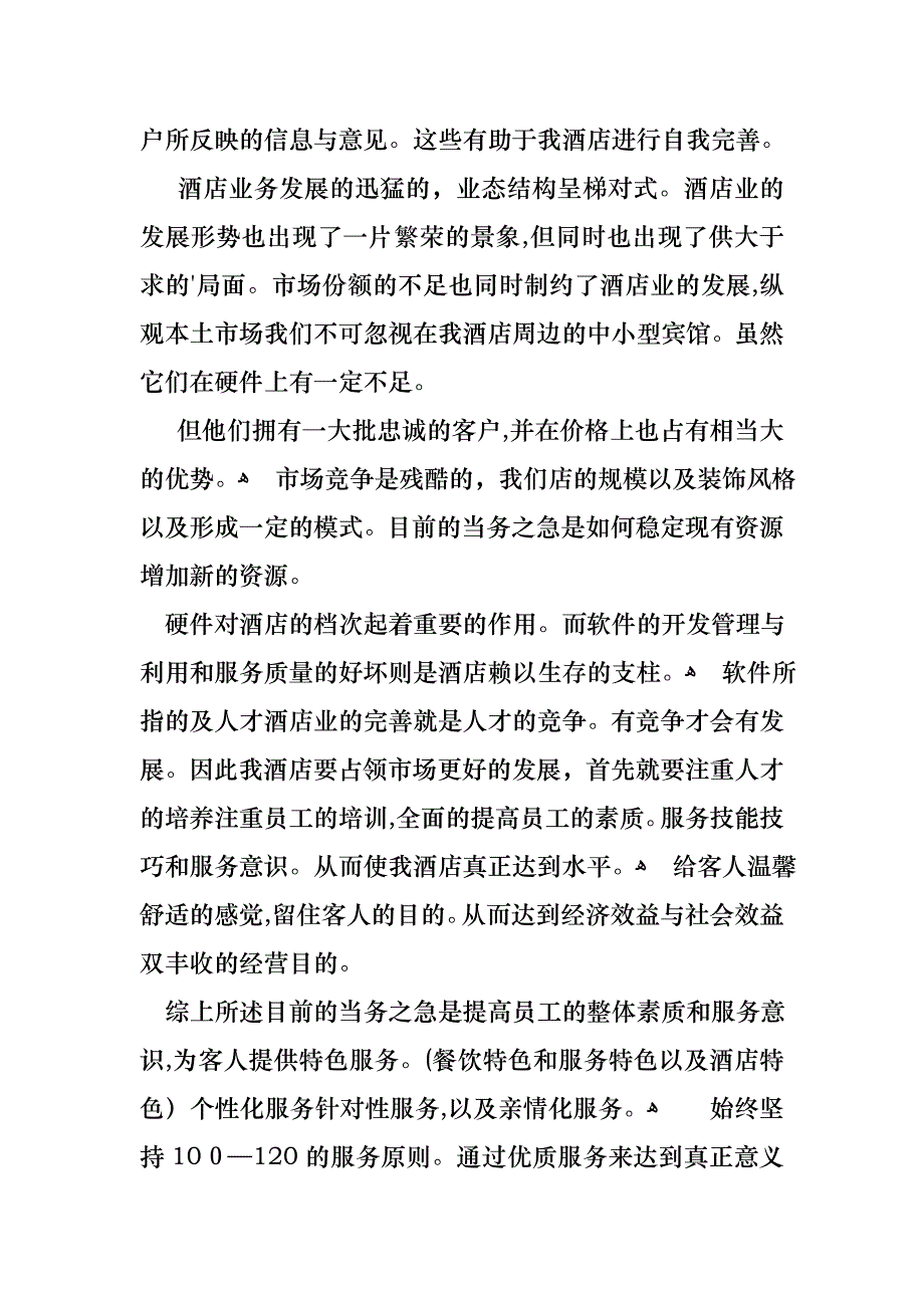 热门销售述职报告范文集合六篇_第4页