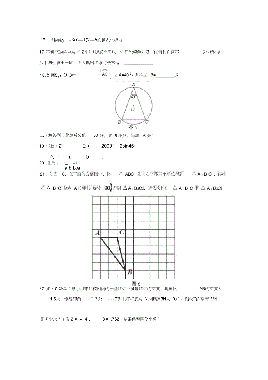 2020年湖南省郴州市初中毕业考试初中数学_第3页