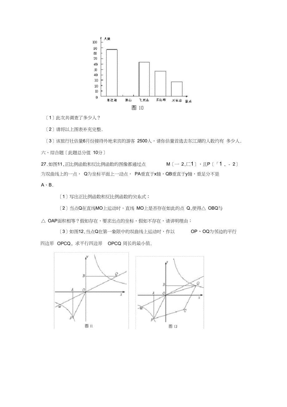 2020年湖南省郴州市初中毕业考试初中数学_第5页