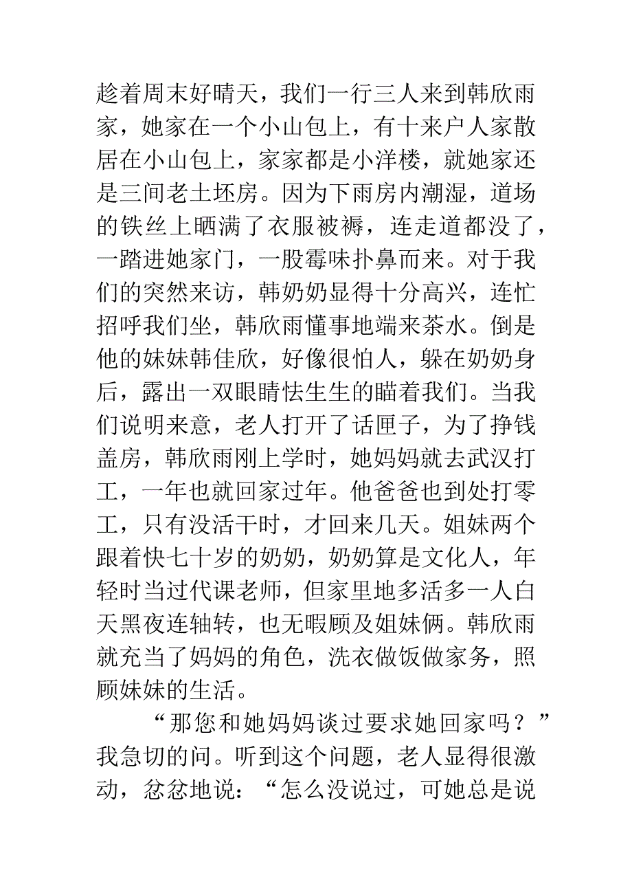 我的家访旅程演讲稿.docx_第2页