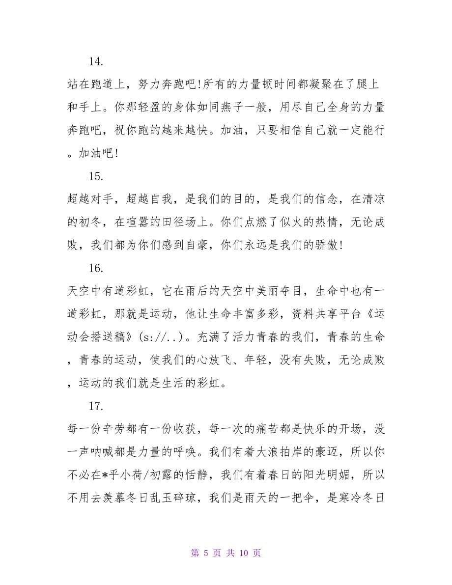 运动会广播稿15.doc_第5页