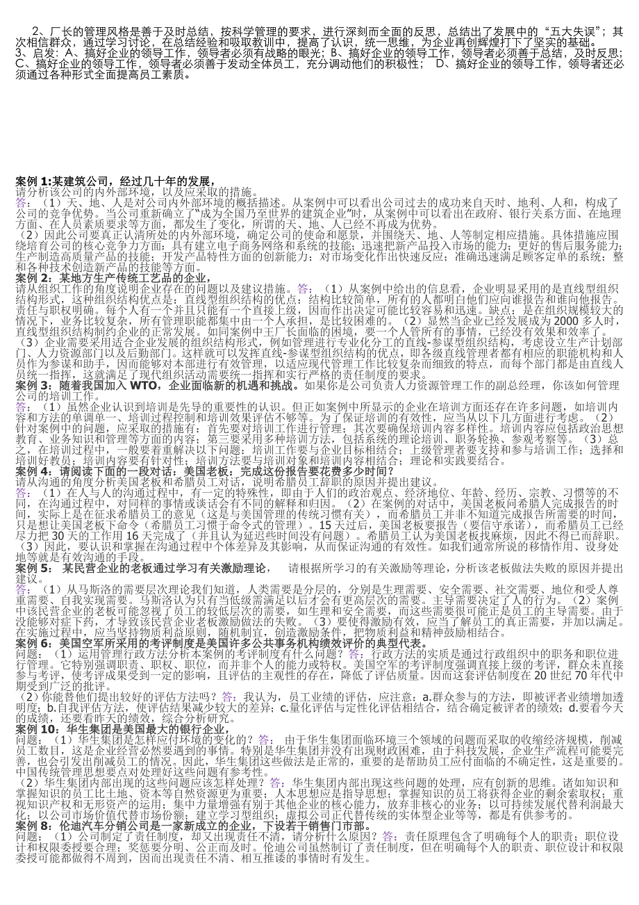 现代管理学案例分析题1_第4页