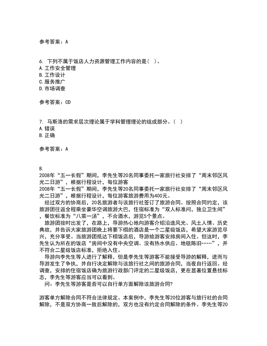 南开大学22春《饭店业人力资源管理》补考试题库答案参考6_第2页