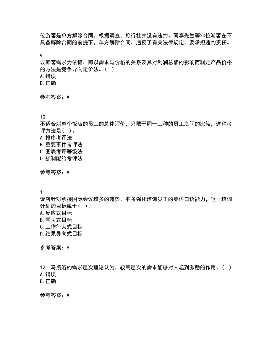 南开大学22春《饭店业人力资源管理》补考试题库答案参考6_第3页