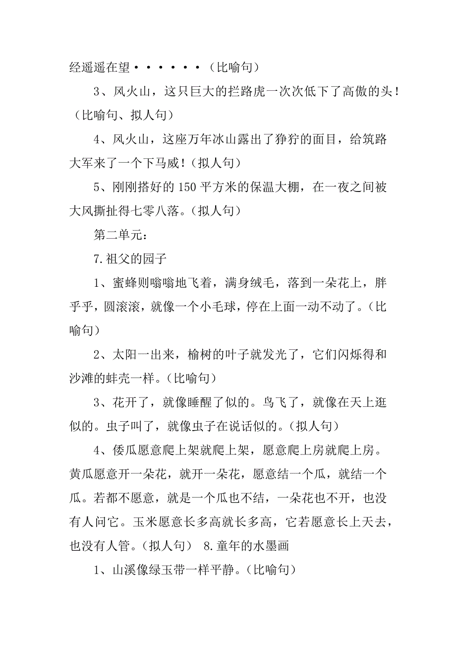 2023年拟人句比喻句_第2页