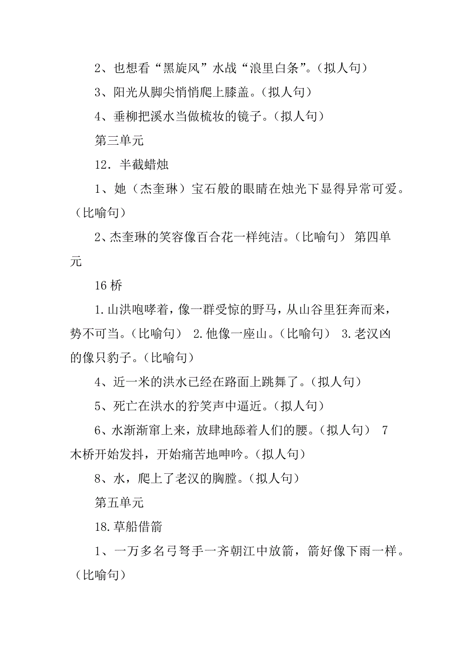 2023年拟人句比喻句_第3页