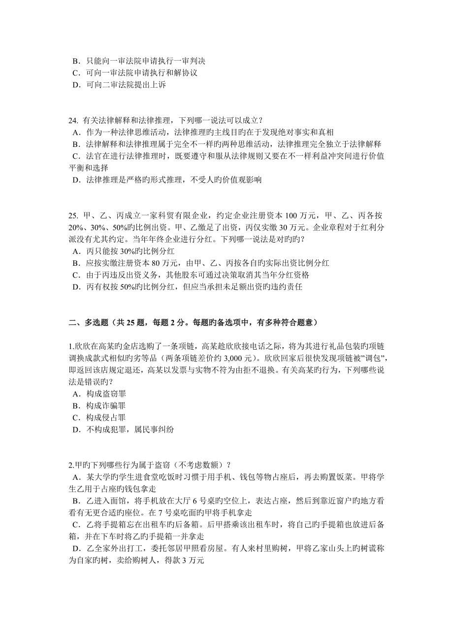 2023年北京下半年企业法律顾问考试占有考试试卷_第5页