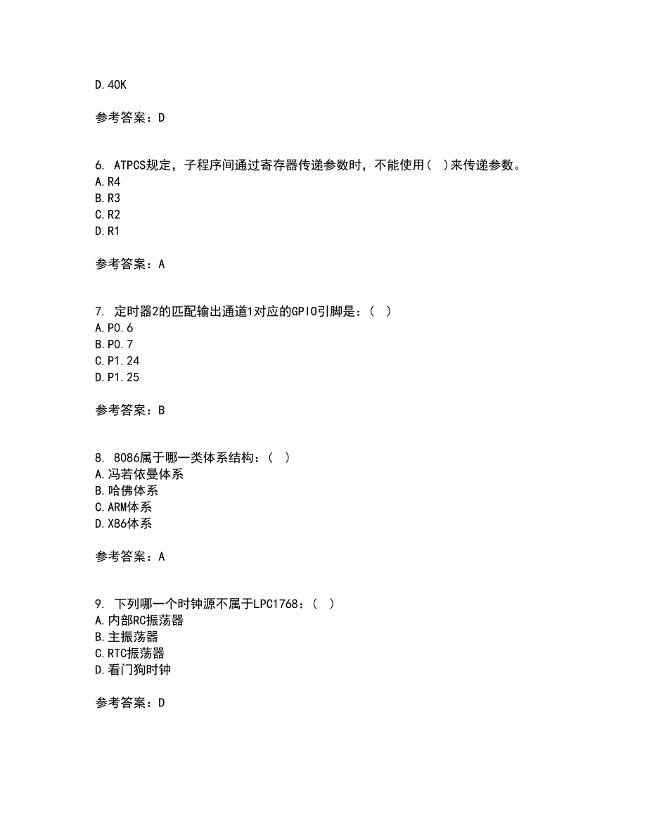 吉林大学22春《嵌入式系统与结构》离线作业一及答案参考9_第2页