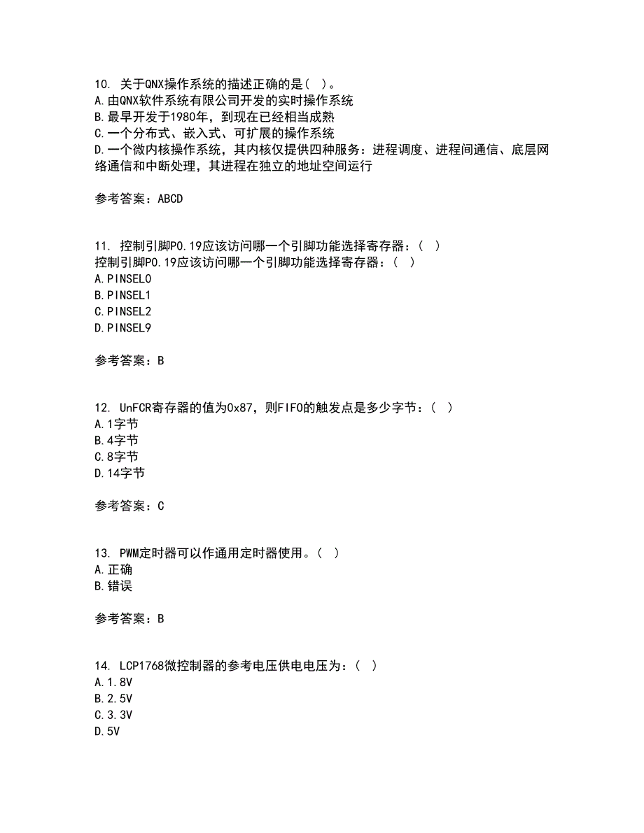 吉林大学22春《嵌入式系统与结构》离线作业一及答案参考9_第3页