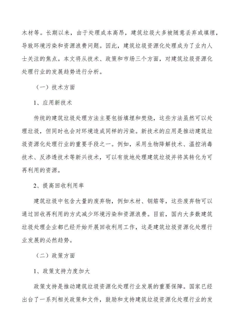 建筑垃圾资源化处理行业发展趋势_第2页