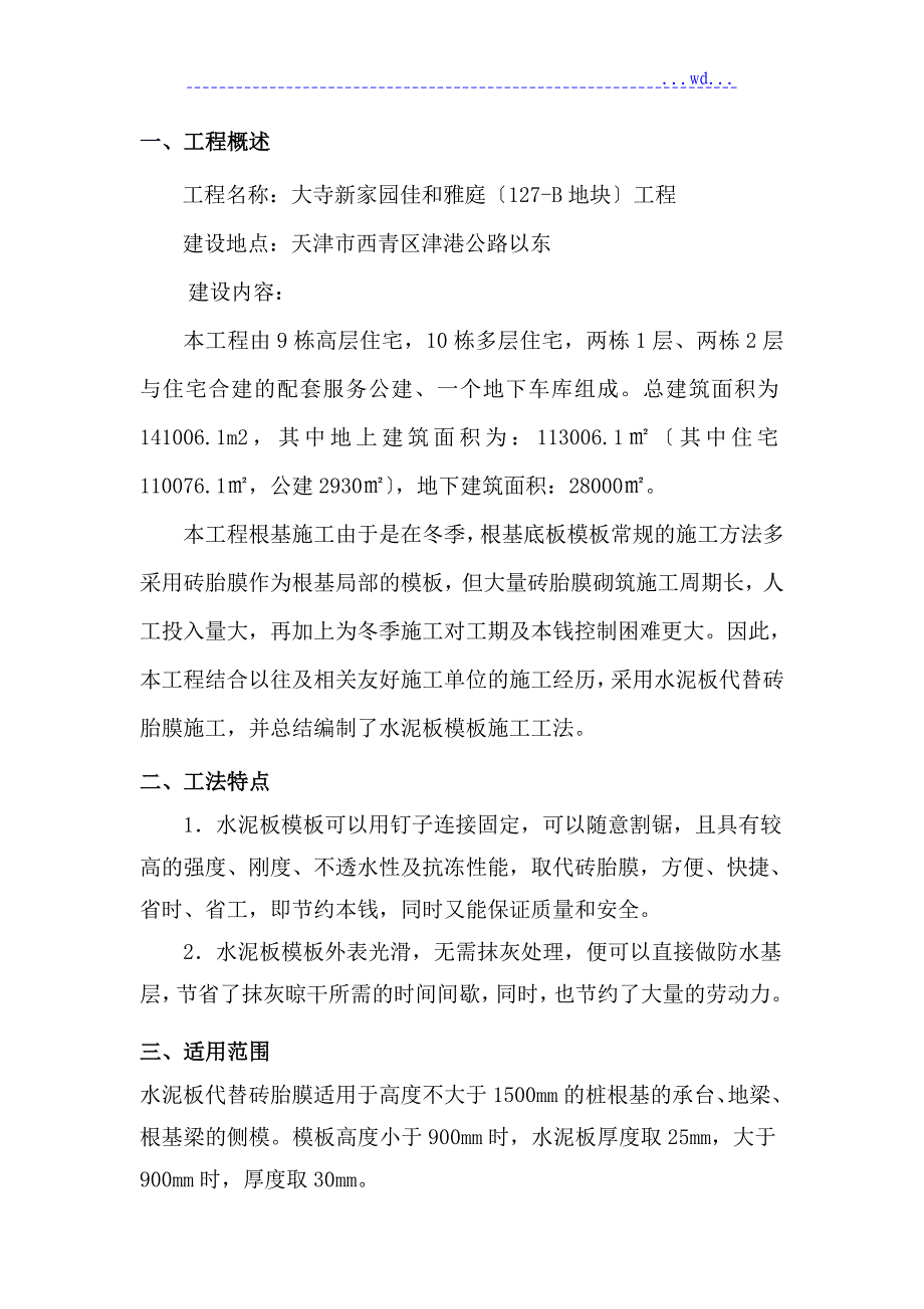 基础水泥板施工设计方案_第2页