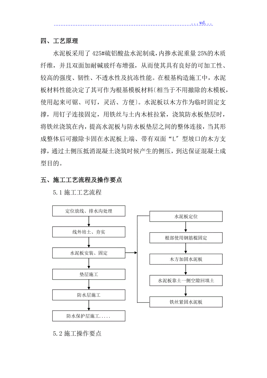 基础水泥板施工设计方案_第3页