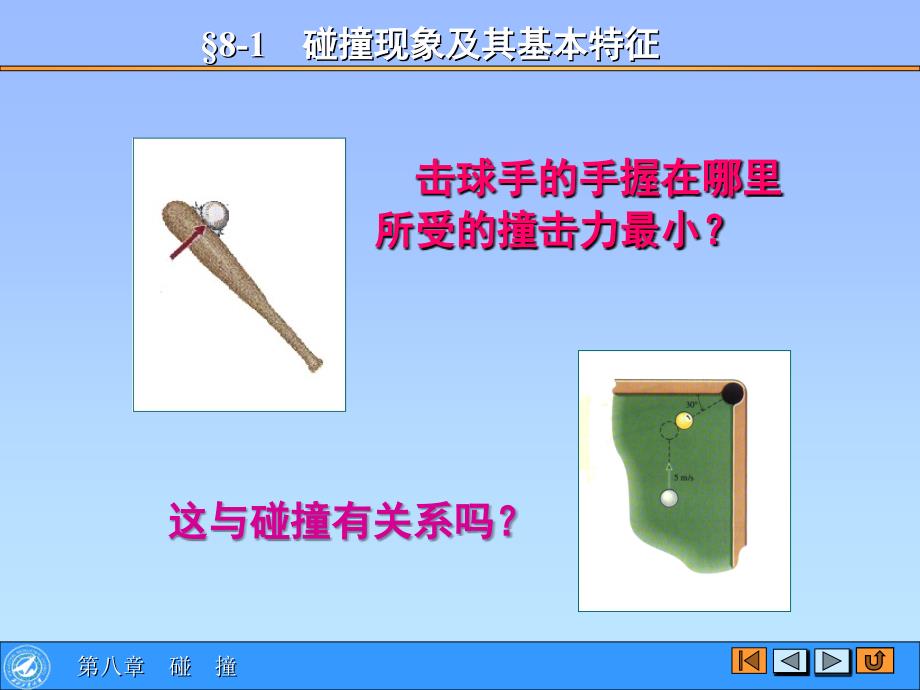 理论力学碰撞理论.PPT_第5页