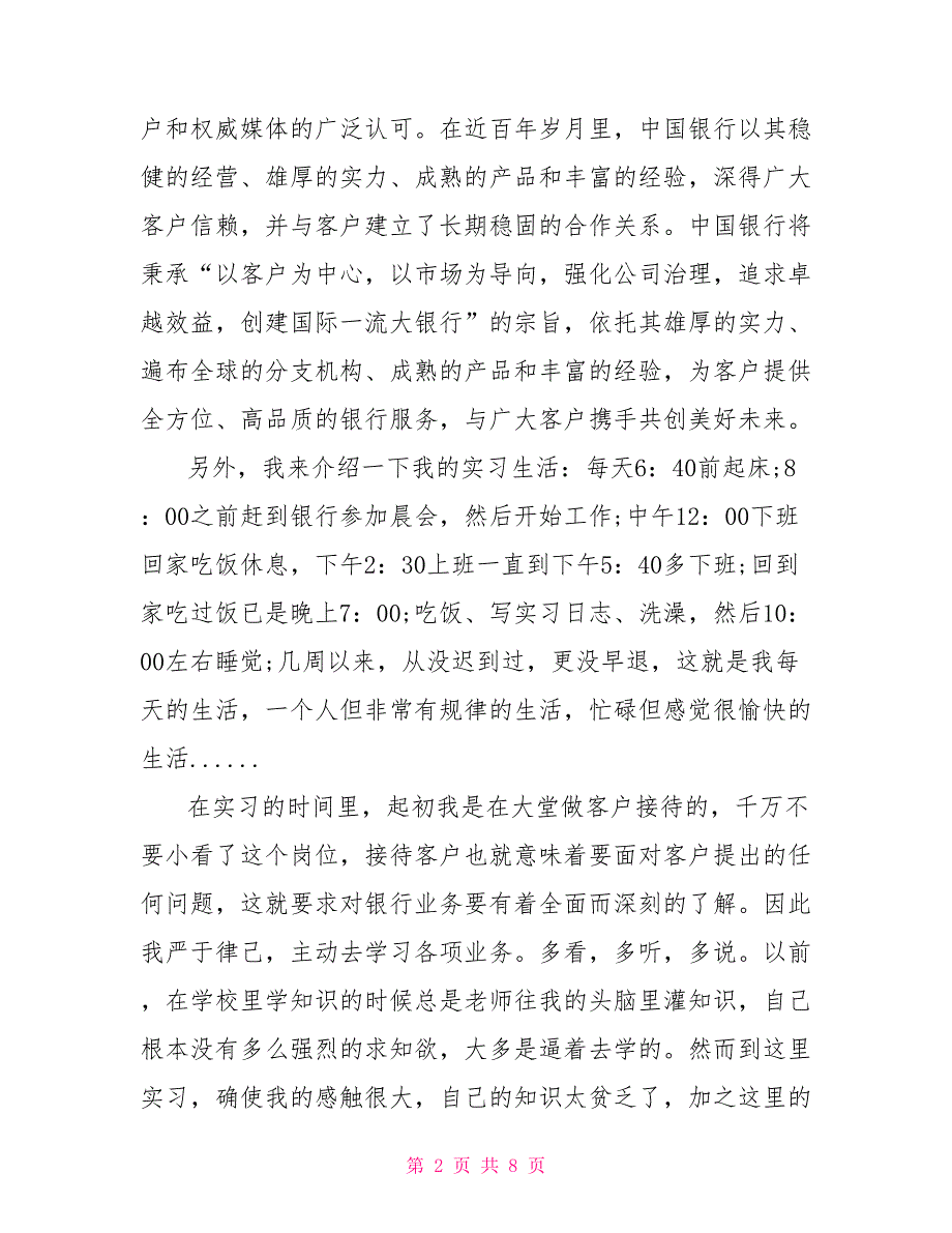 银行大堂实习生自我鉴定_第2页