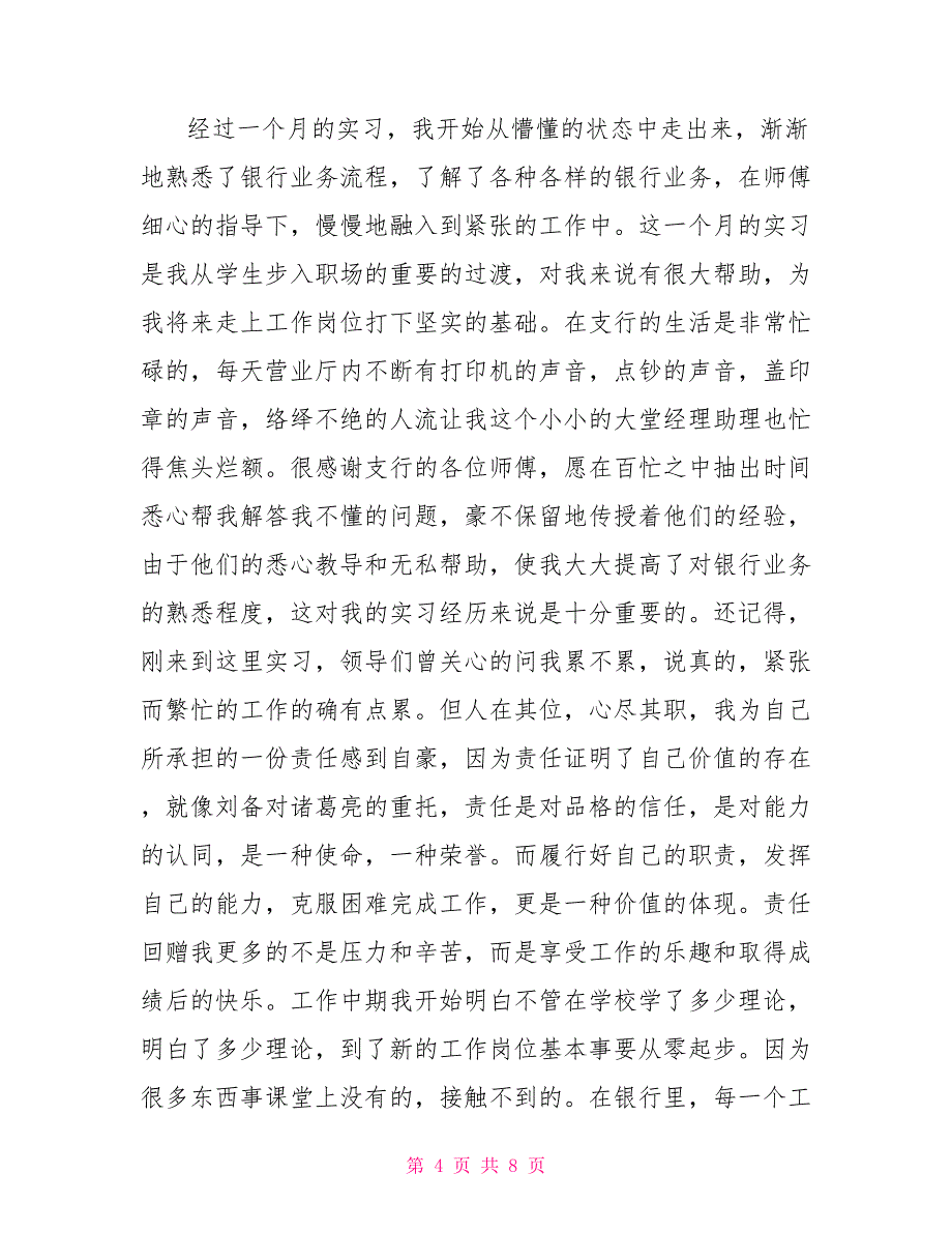 银行大堂实习生自我鉴定_第4页