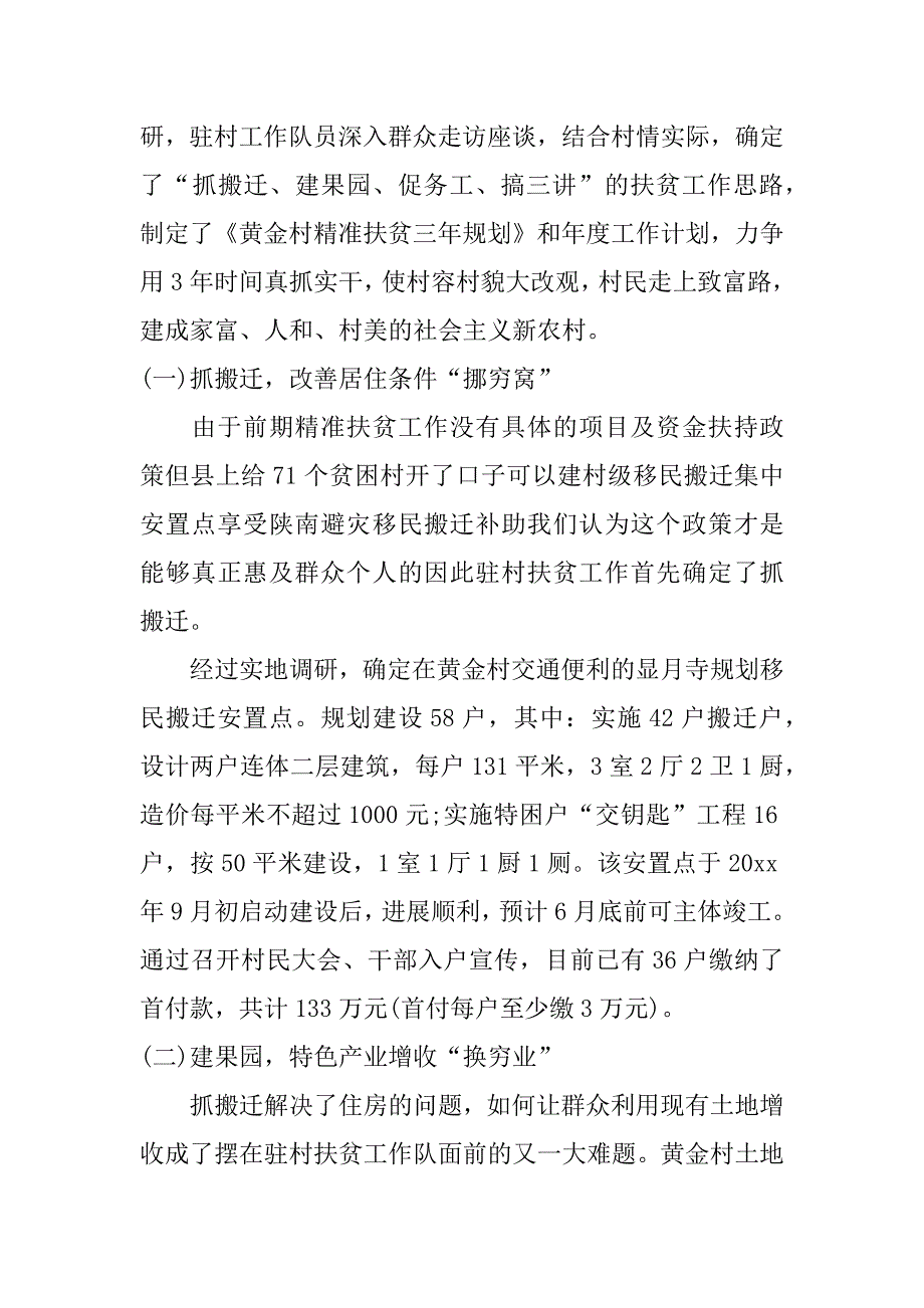 学校后勤主任事迹材料3篇后勤副校长事迹材料_第2页