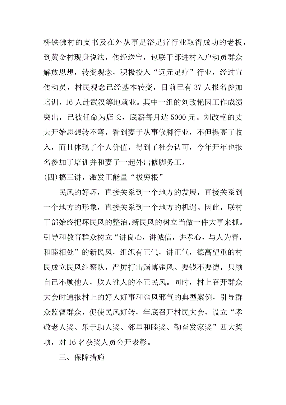 学校后勤主任事迹材料3篇后勤副校长事迹材料_第4页