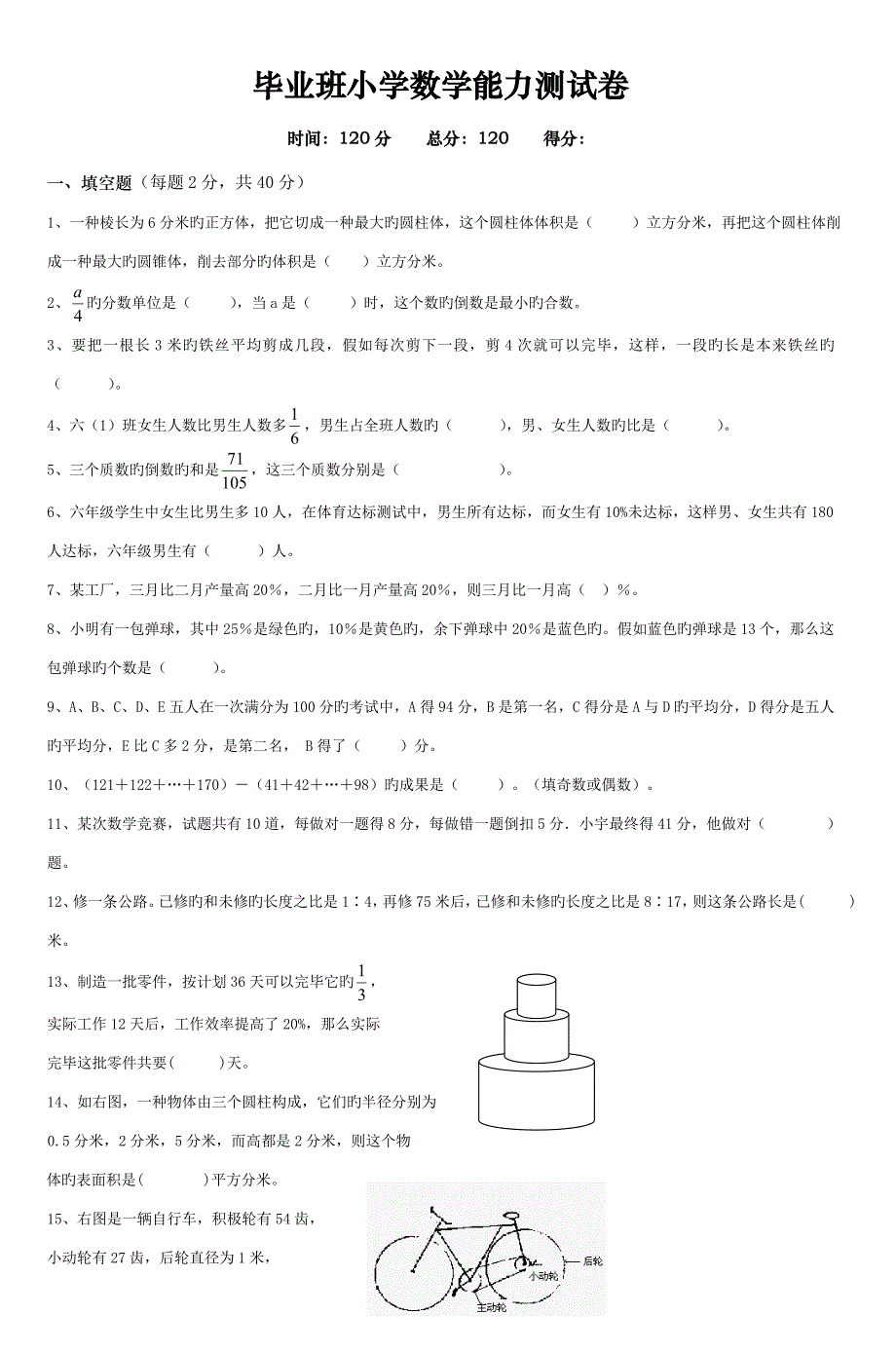 毕业班小学数学能力测试卷_第1页