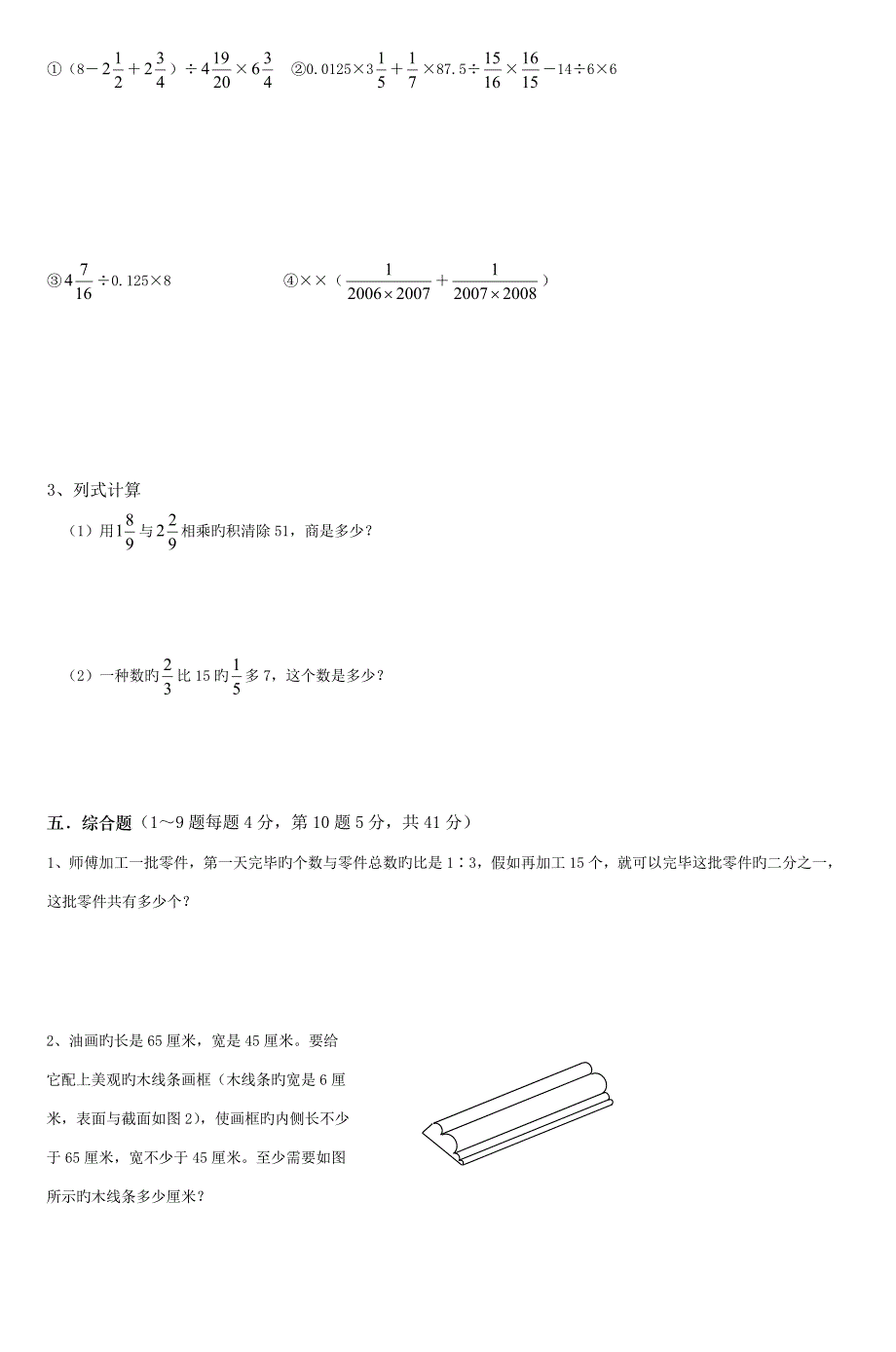 毕业班小学数学能力测试卷_第3页