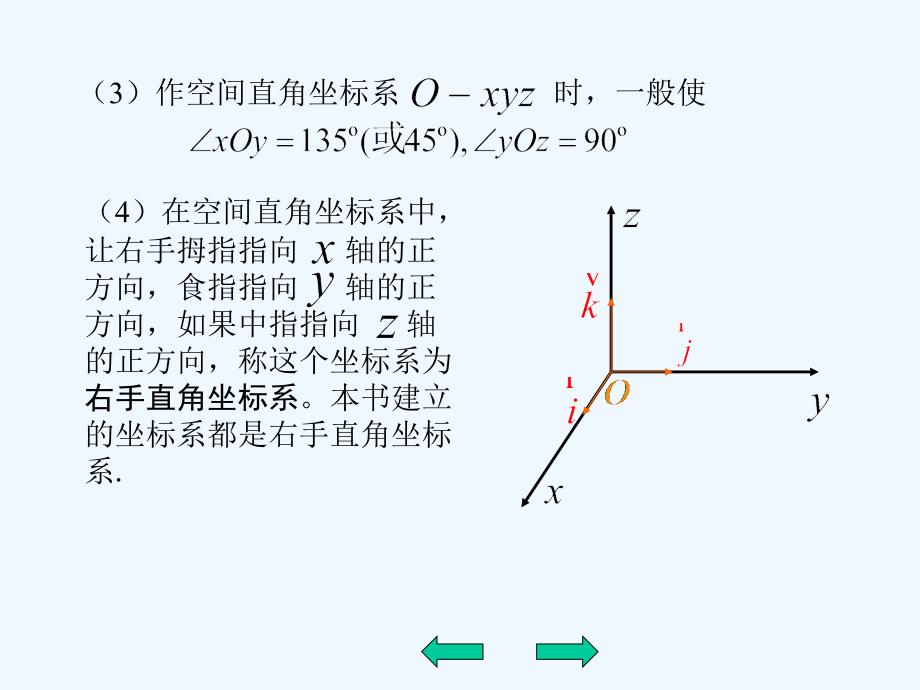 苏教版选修21空间向量的坐标运算课件_第4页