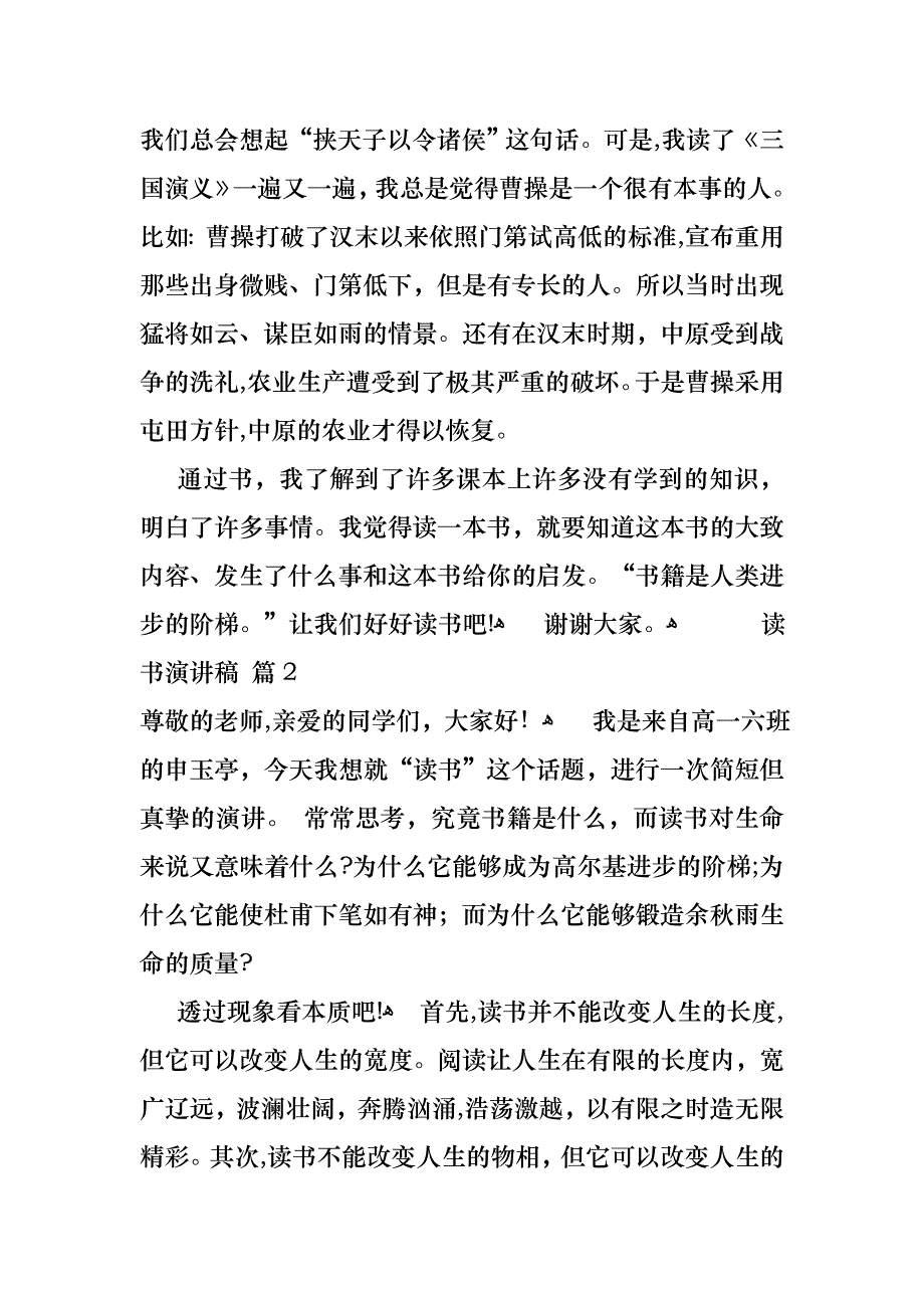 读书演讲稿锦集8篇_第2页