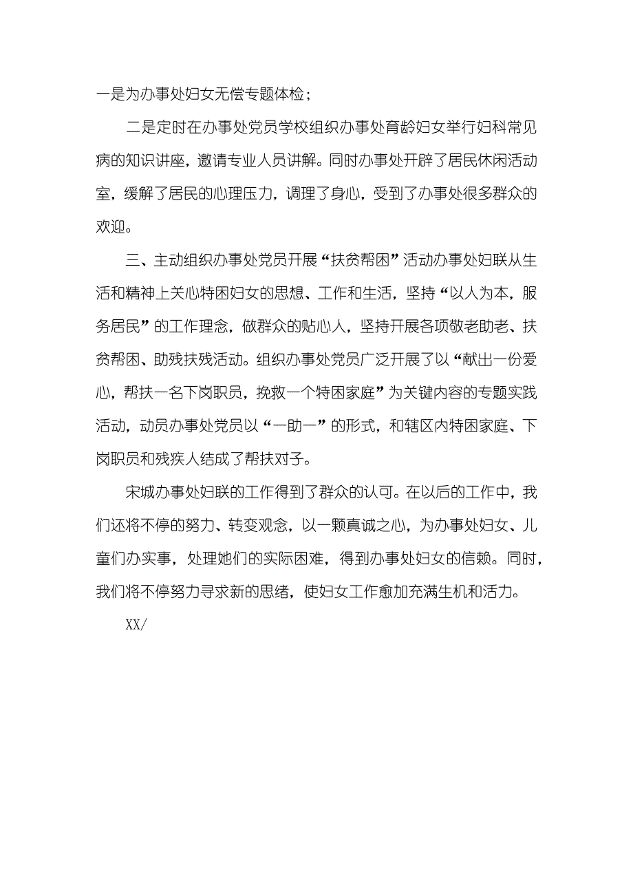 优异基层妇联组织优秀事迹 基层妇联优秀事迹_第2页