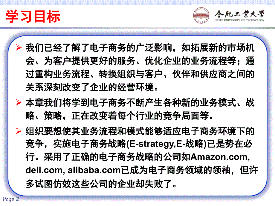 电子商务概论：02电子商务战略规划与业务模式03_第2页